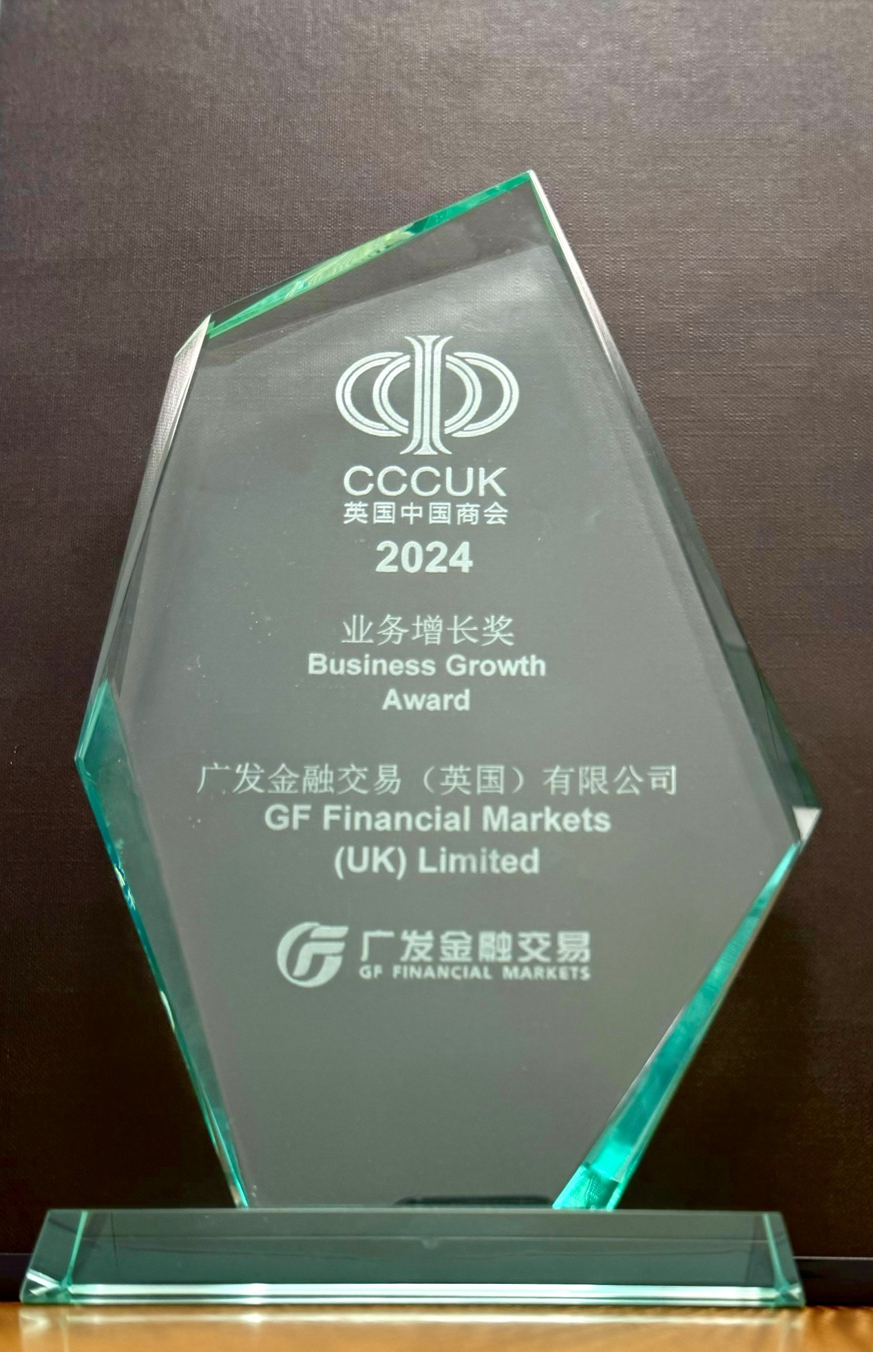 GF Financial Markets (UK) Ltd. won the 2024 China Chamber of Commerce in the UK Business Award - Business Growth Award